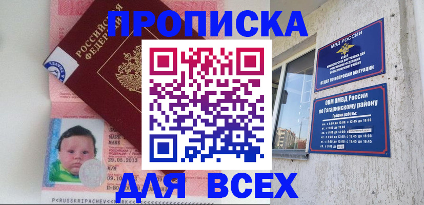временная регистрация недорого в Николаевске