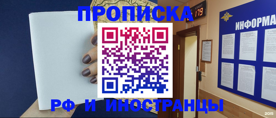 временная регистрация законно в Николаевске