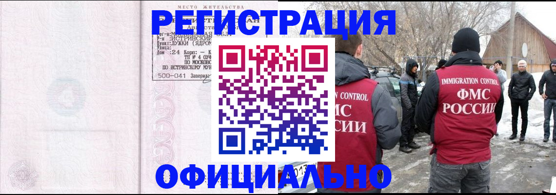 временная регистрация адрес в Николаевске